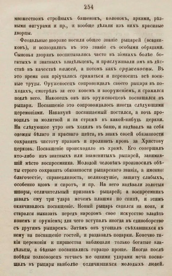 Дмитрий Иловайский - Древний мир и Средние века - Страница № 272