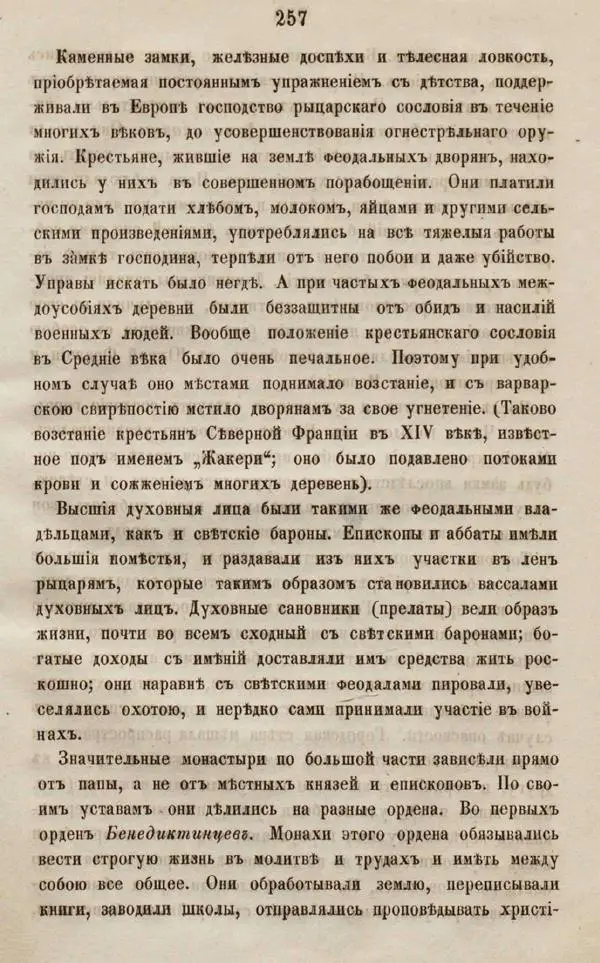Дмитрий Иловайский - Древний мир и Средние века - Страница № 275