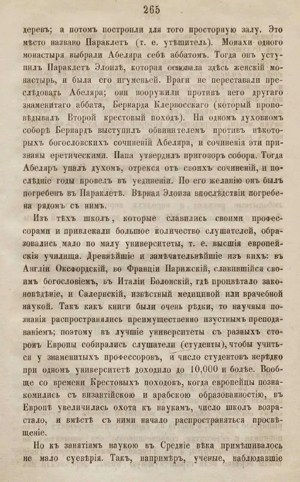 Дмитрий Иловайский - Древний мир и Средние века - Страница № 283