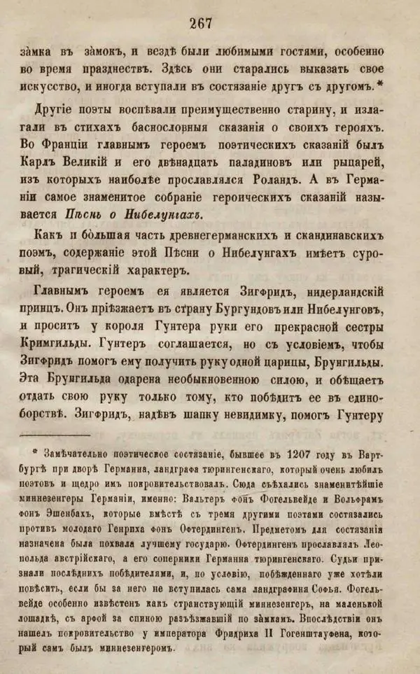 Дмитрий Иловайский - Древний мир и Средние века - Страница № 285