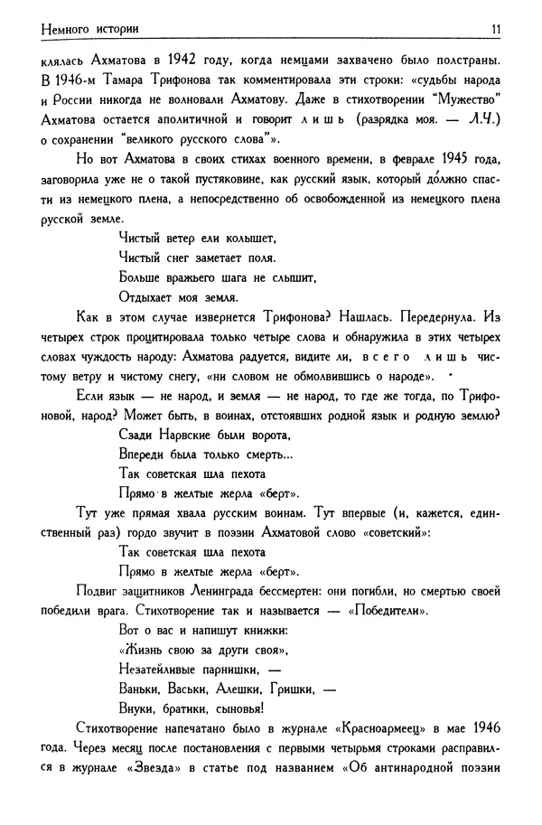 Лидия Чуковская - Записки об Анне Ахматовой. Том 2. 1952-1962 - Страница № 13
