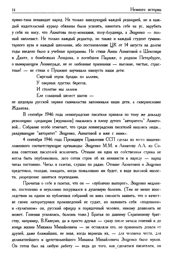Лидия Чуковская - Записки об Анне Ахматовой. Том 2. 1952-1962 - Страница № 16