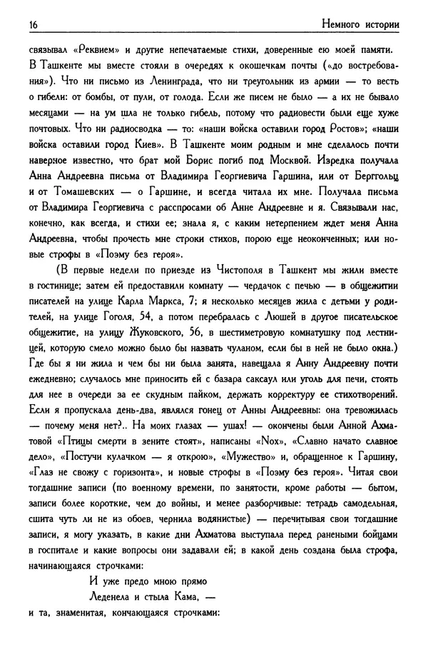 Лидия Чуковская - Записки об Анне Ахматовой. Том 2. 1952-1962 - Страница № 18