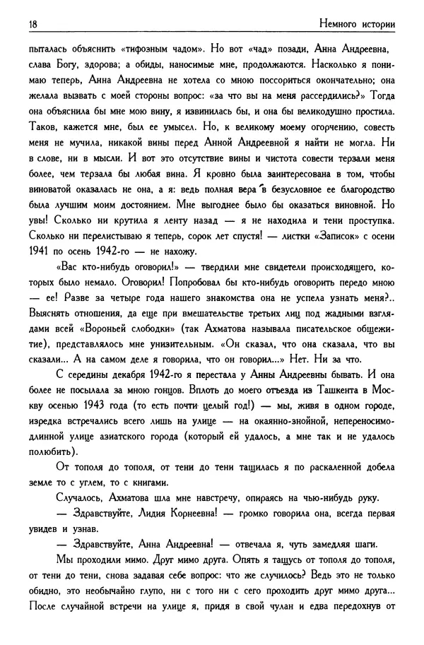 Лидия Чуковская - Записки об Анне Ахматовой. Том 2. 1952-1962 - Страница № 20