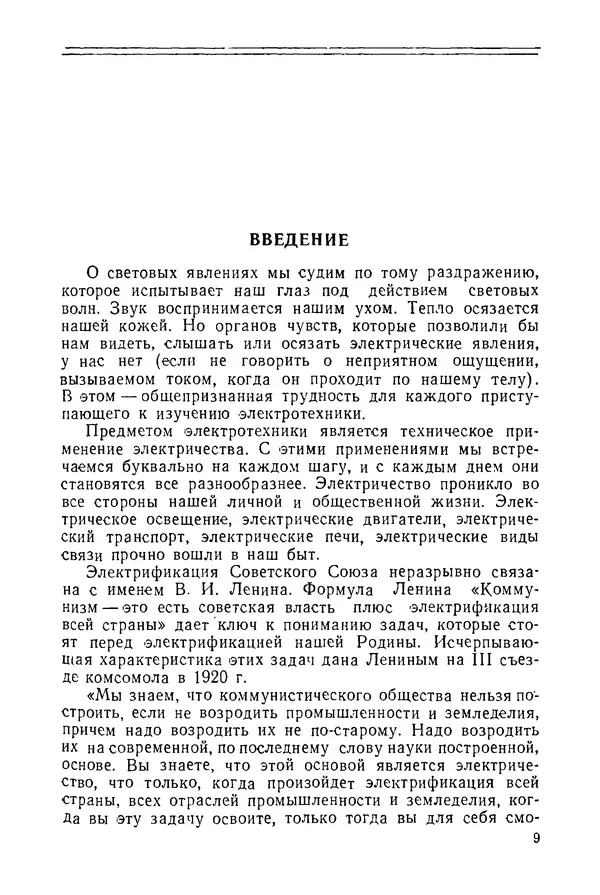 Константин Поливанов - Электротехника: Основные понятия. 9-е изд., перераб. - Страница № 10