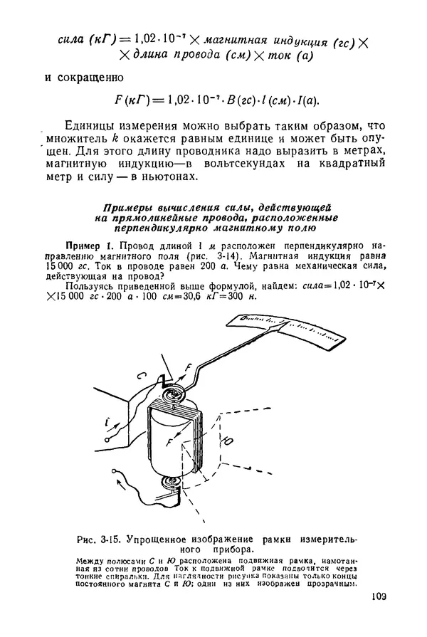 Константин Поливанов - Электротехника: Основные понятия. 9-е изд., перераб. - Страница № 110