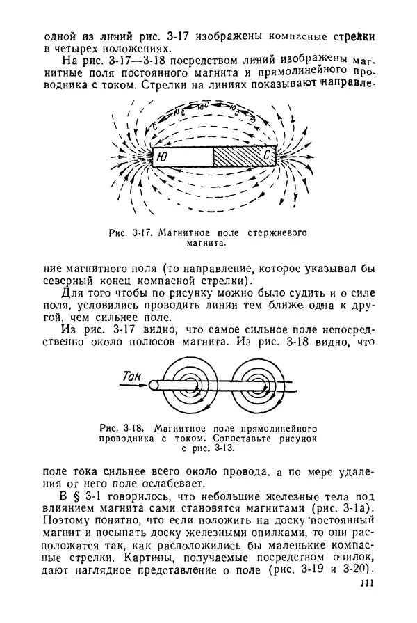 Константин Поливанов - Электротехника: Основные понятия. 9-е изд., перераб. - Страница № 112