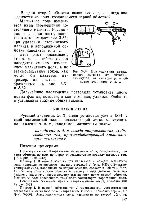 Константин Поливанов - Электротехника: Основные понятия. 9-е изд., перераб. - Страница № 128