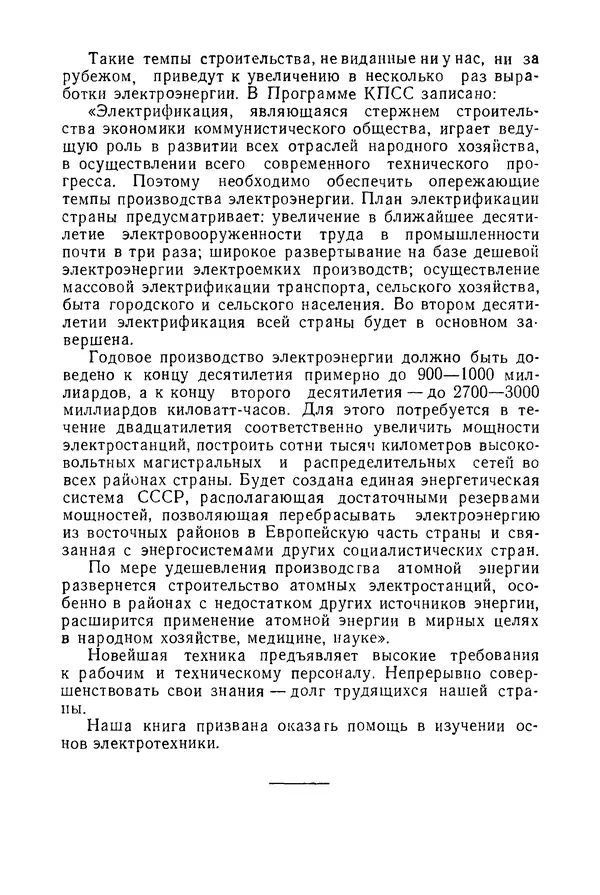 Константин Поливанов - Электротехника: Основные понятия. 9-е изд., перераб. - Страница № 13