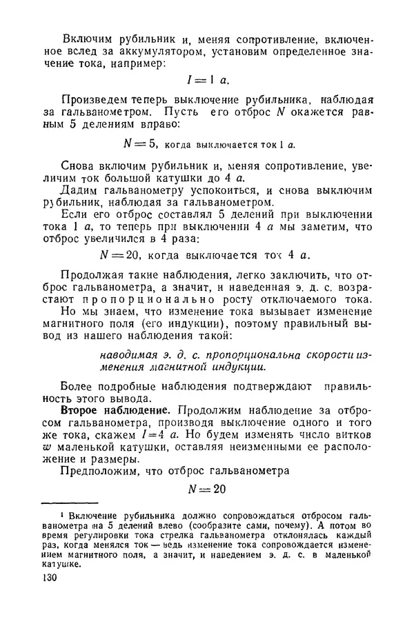Константин Поливанов - Электротехника: Основные понятия. 9-е изд., перераб. - Страница № 131