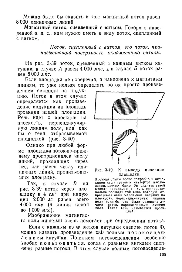 Константин Поливанов - Электротехника: Основные понятия. 9-е изд., перераб. - Страница № 136