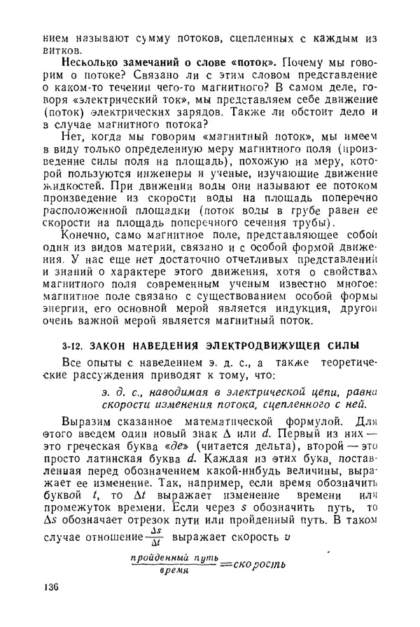 Константин Поливанов - Электротехника: Основные понятия. 9-е изд., перераб. - Страница № 137
