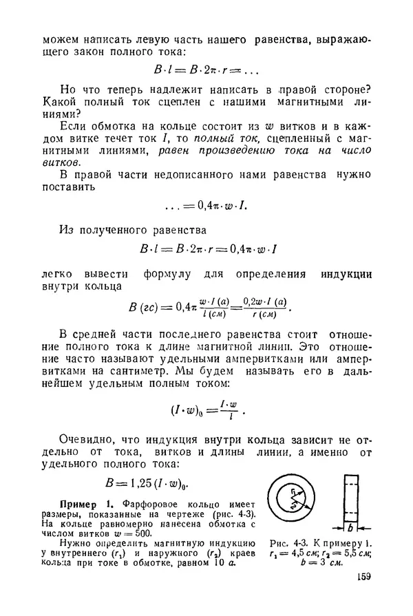 Константин Поливанов - Электротехника: Основные понятия. 9-е изд., перераб. - Страница № 160