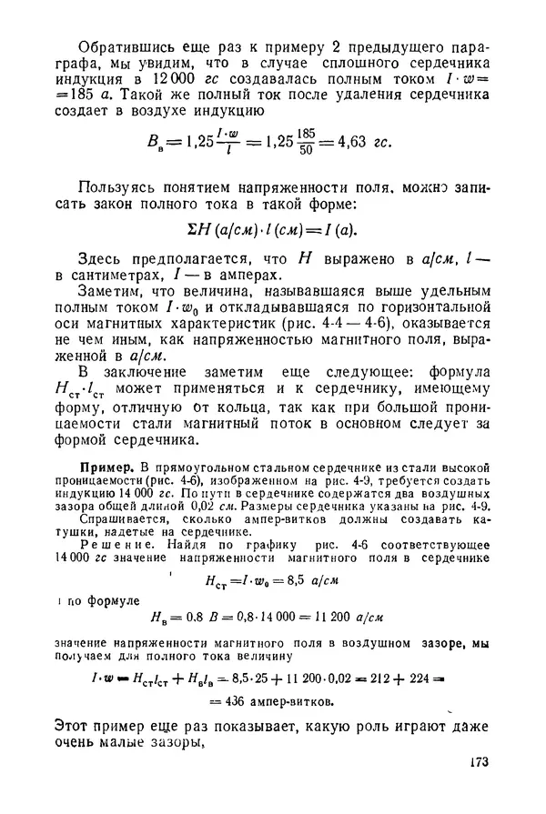 Константин Поливанов - Электротехника: Основные понятия. 9-е изд., перераб. - Страница № 174