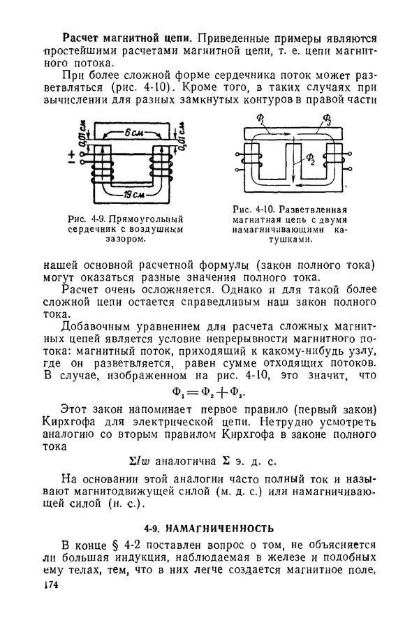 Константин Поливанов - Электротехника: Основные понятия. 9-е изд., перераб. - Страница № 175