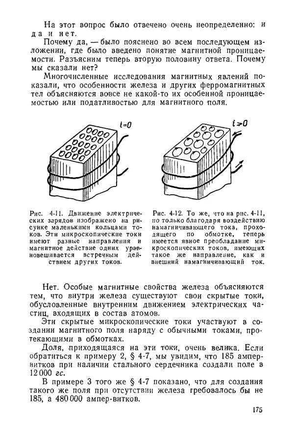 Константин Поливанов - Электротехника: Основные понятия. 9-е изд., перераб. - Страница № 176