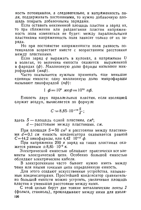Константин Поливанов - Электротехника: Основные понятия. 9-е изд., перераб. - Страница № 197