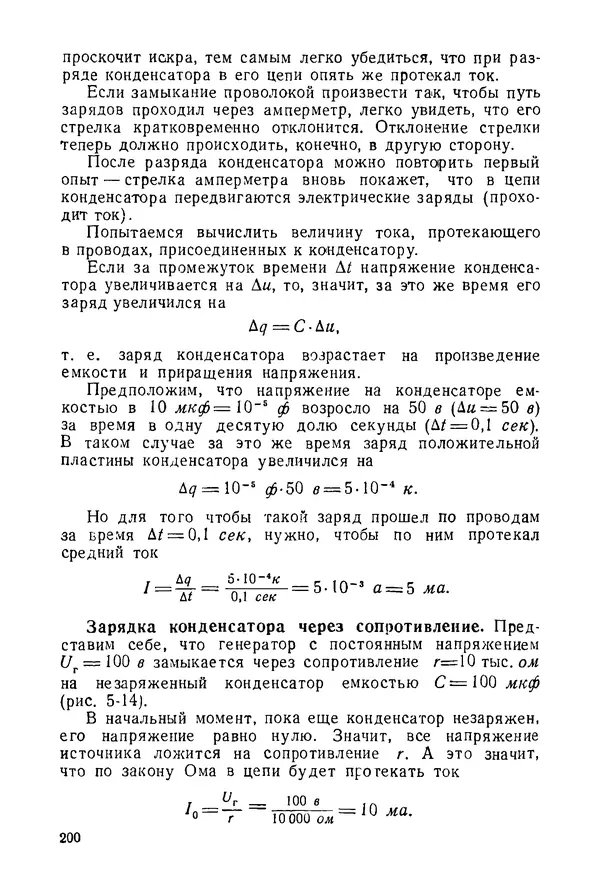 Константин Поливанов - Электротехника: Основные понятия. 9-е изд., перераб. - Страница № 201