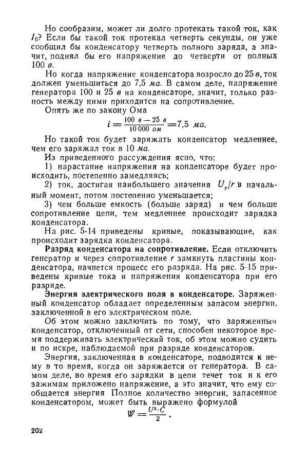 Константин Поливанов - Электротехника: Основные понятия. 9-е изд., перераб. - Страница № 203