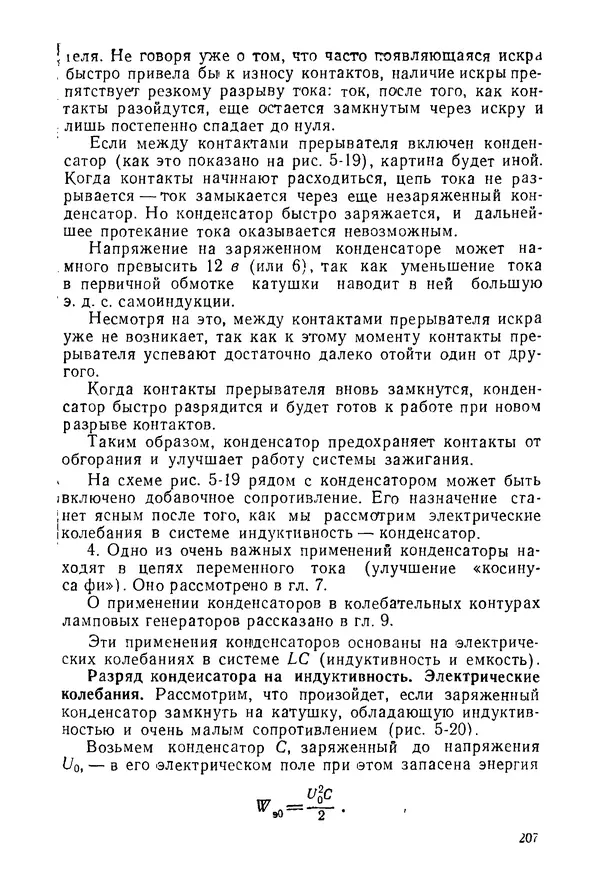 Константин Поливанов - Электротехника: Основные понятия. 9-е изд., перераб. - Страница № 208