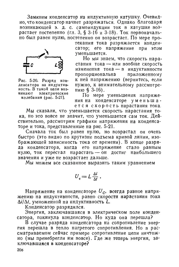 Константин Поливанов - Электротехника: Основные понятия. 9-е изд., перераб. - Страница № 209