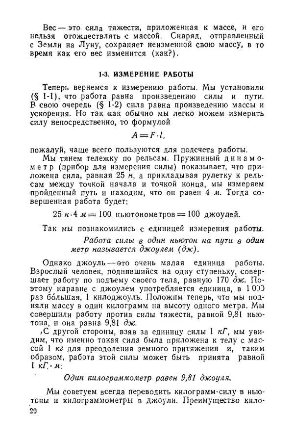 Константин Поливанов - Электротехника: Основные понятия. 9-е изд., перераб. - Страница № 21