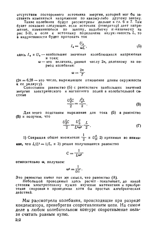 Константин Поливанов - Электротехника: Основные понятия. 9-е изд., перераб. - Страница № 213