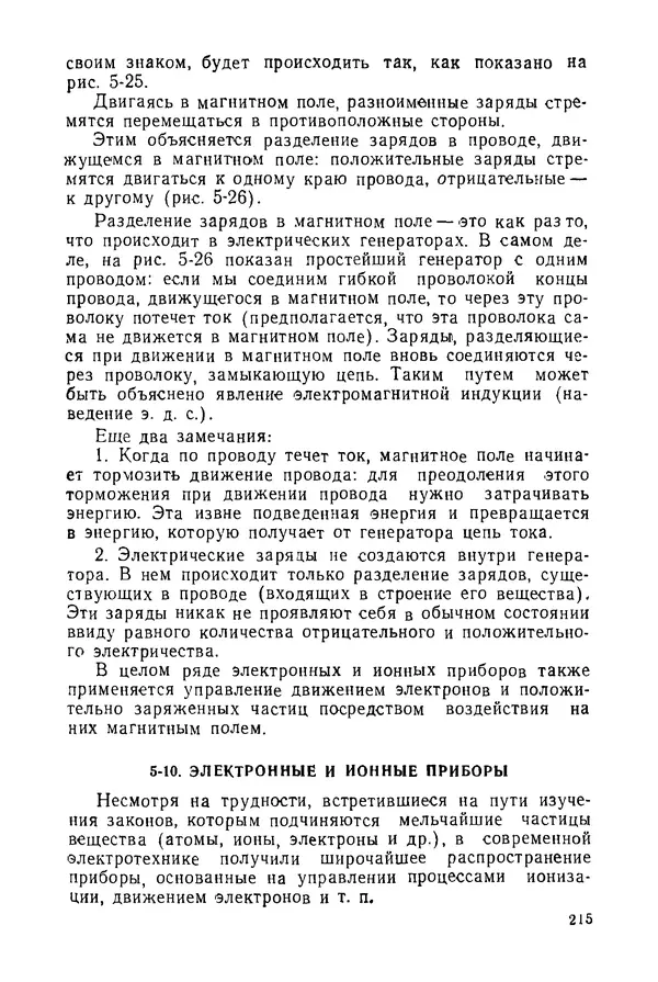 Константин Поливанов - Электротехника: Основные понятия. 9-е изд., перераб. - Страница № 216