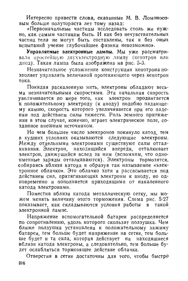 Константин Поливанов - Электротехника: Основные понятия. 9-е изд., перераб. - Страница № 217