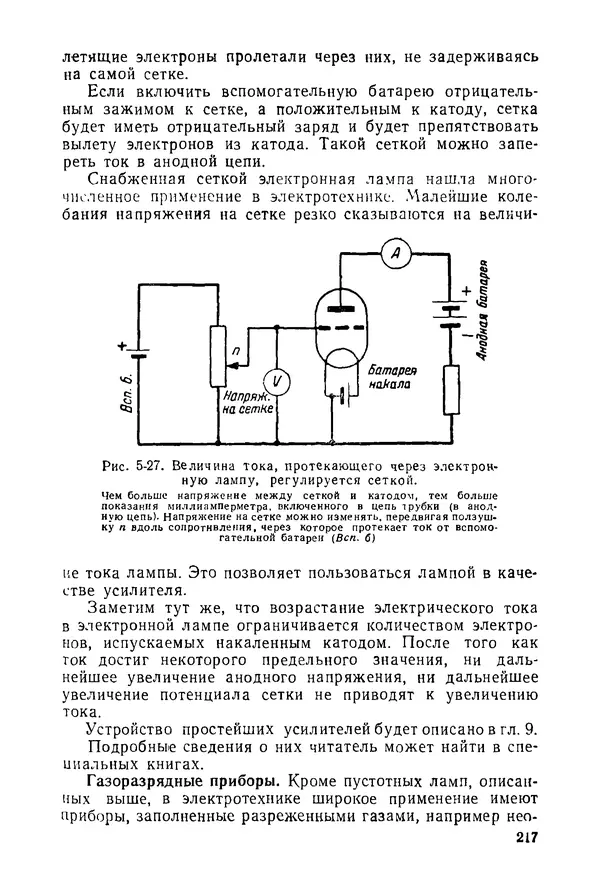 Константин Поливанов - Электротехника: Основные понятия. 9-е изд., перераб. - Страница № 218