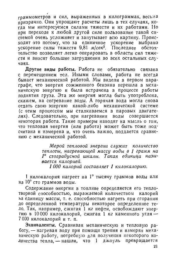Константин Поливанов - Электротехника: Основные понятия. 9-е изд., перераб. - Страница № 22