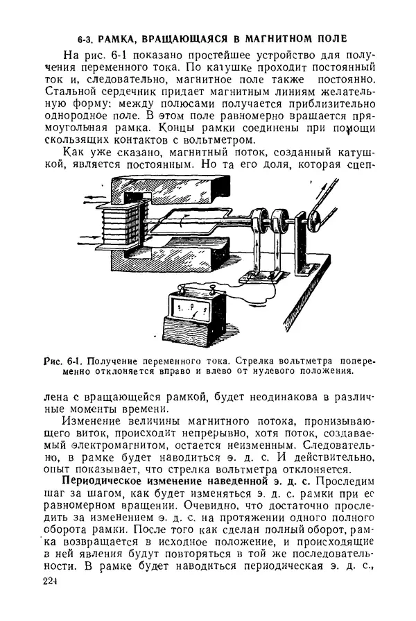 Константин Поливанов - Электротехника: Основные понятия. 9-е изд., перераб. - Страница № 225