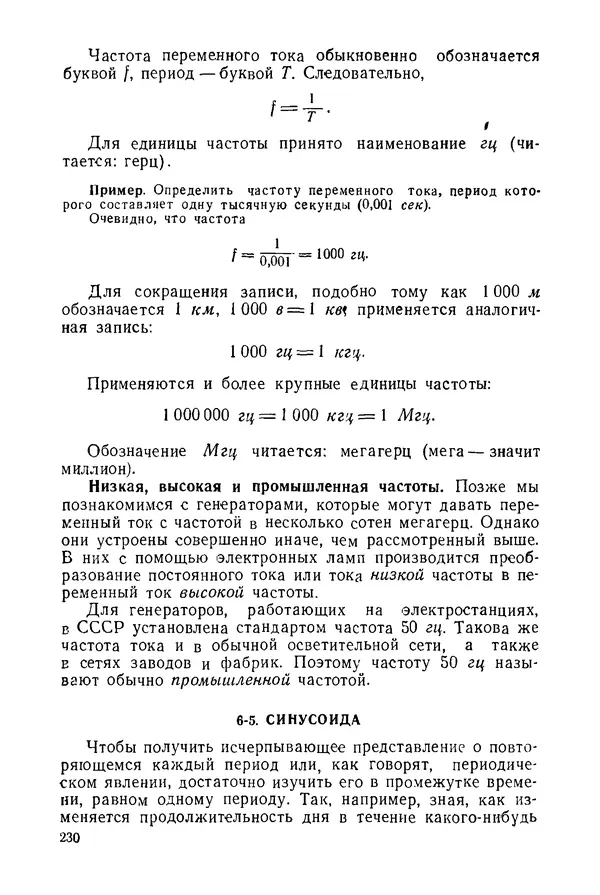 Константин Поливанов - Электротехника: Основные понятия. 9-е изд., перераб. - Страница № 231