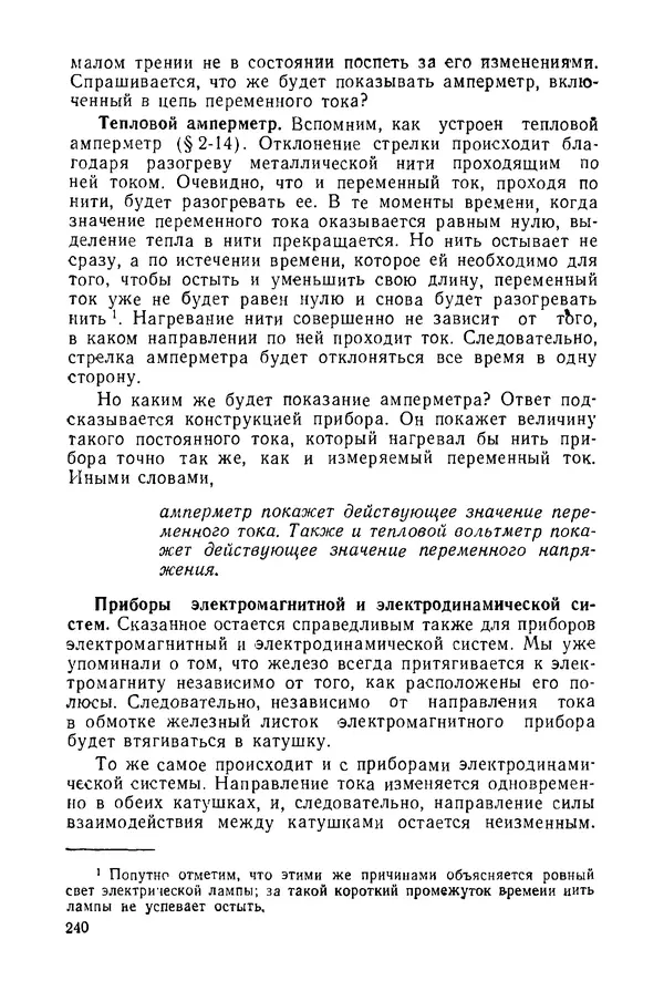 Константин Поливанов - Электротехника: Основные понятия. 9-е изд., перераб. - Страница № 241