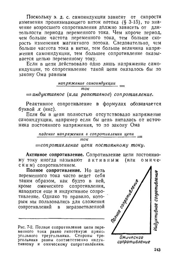 Константин Поливанов - Электротехника: Основные понятия. 9-е изд., перераб. - Страница № 244