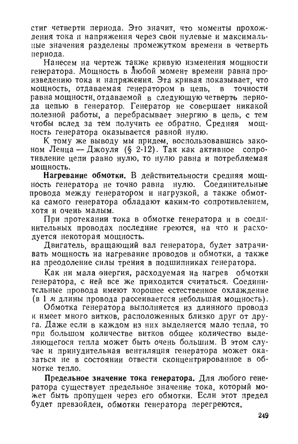 Константин Поливанов - Электротехника: Основные понятия. 9-е изд., перераб. - Страница № 250