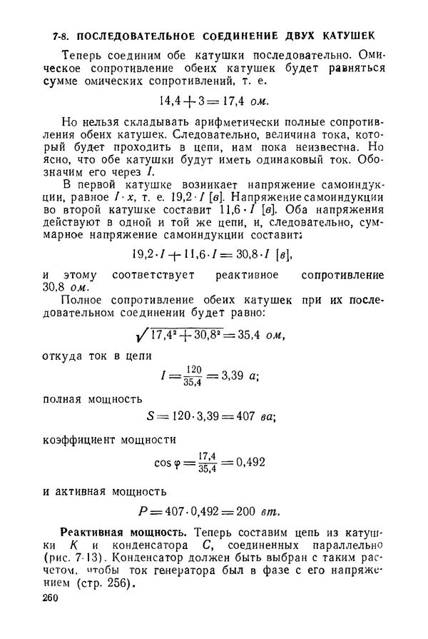 Константин Поливанов - Электротехника: Основные понятия. 9-е изд., перераб. - Страница № 261