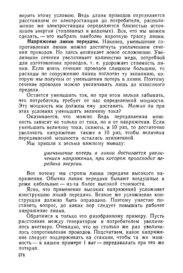 Константин Поливанов - Электротехника: Основные понятия. 9-е изд., перераб. - Страница № 275
