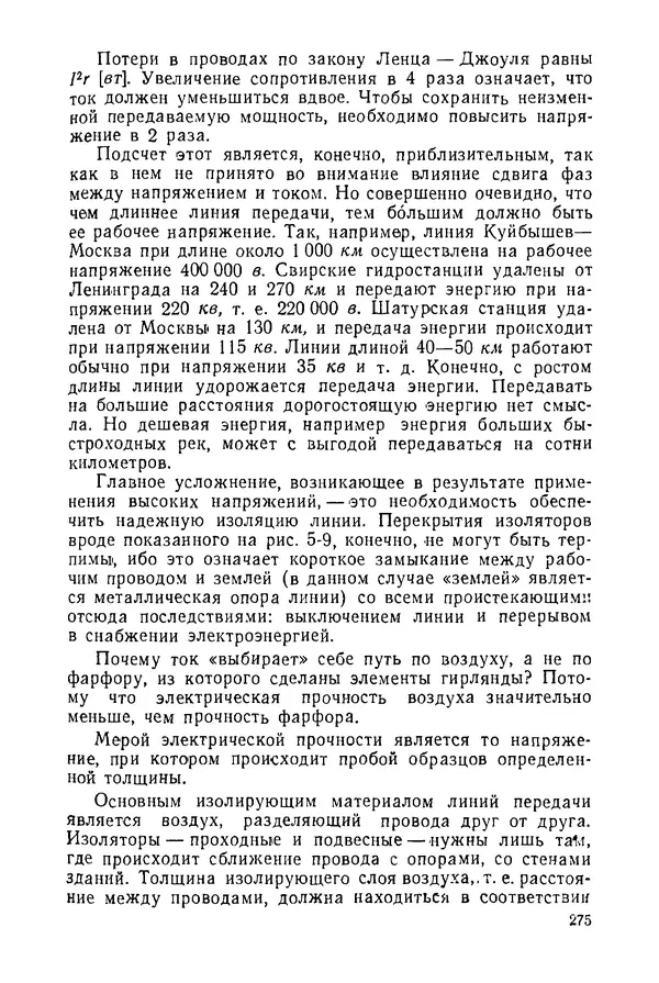 Константин Поливанов - Электротехника: Основные понятия. 9-е изд., перераб. - Страница № 276