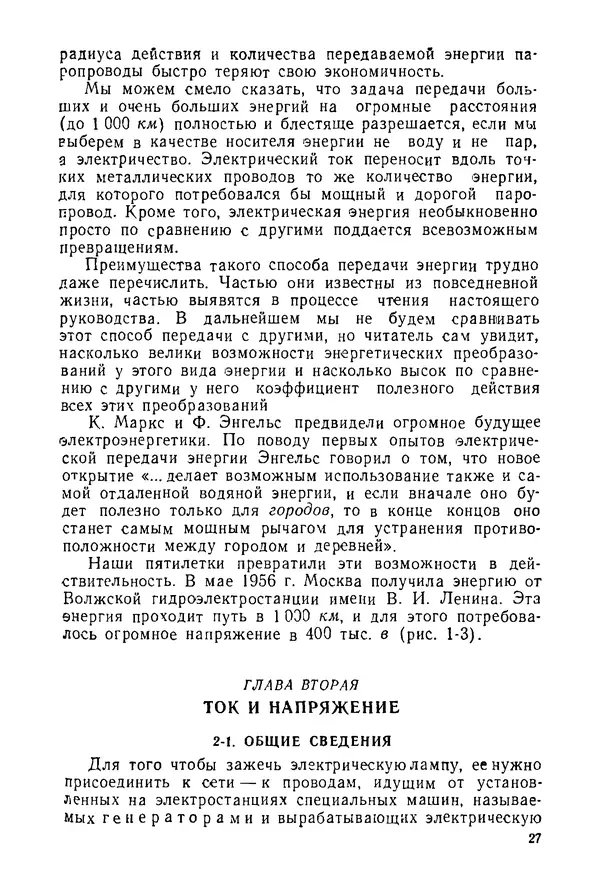 Константин Поливанов - Электротехника: Основные понятия. 9-е изд., перераб. - Страница № 28