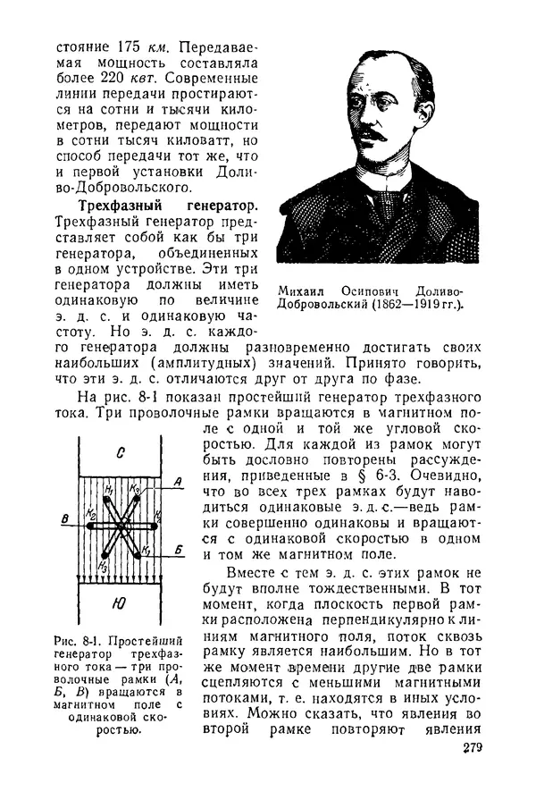Константин Поливанов - Электротехника: Основные понятия. 9-е изд., перераб. - Страница № 280