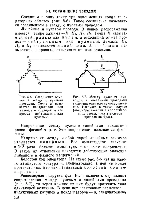 Константин Поливанов - Электротехника: Основные понятия. 9-е изд., перераб. - Страница № 287