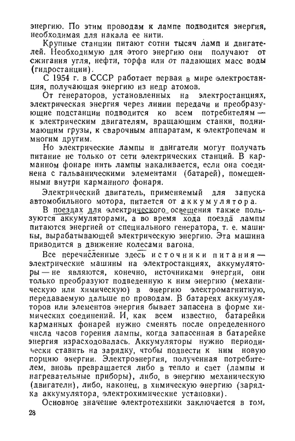 Константин Поливанов - Электротехника: Основные понятия. 9-е изд., перераб. - Страница № 29