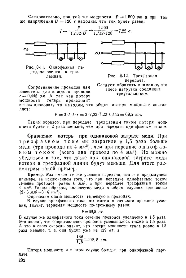 Константин Поливанов - Электротехника: Основные понятия. 9-е изд., перераб. - Страница № 293