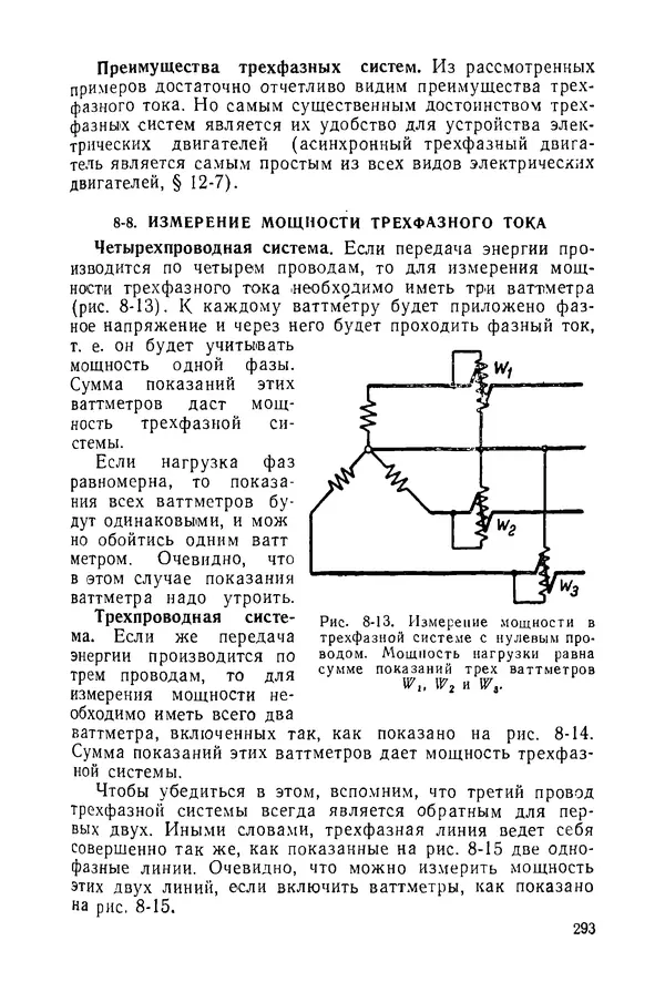 Константин Поливанов - Электротехника: Основные понятия. 9-е изд., перераб. - Страница № 294
