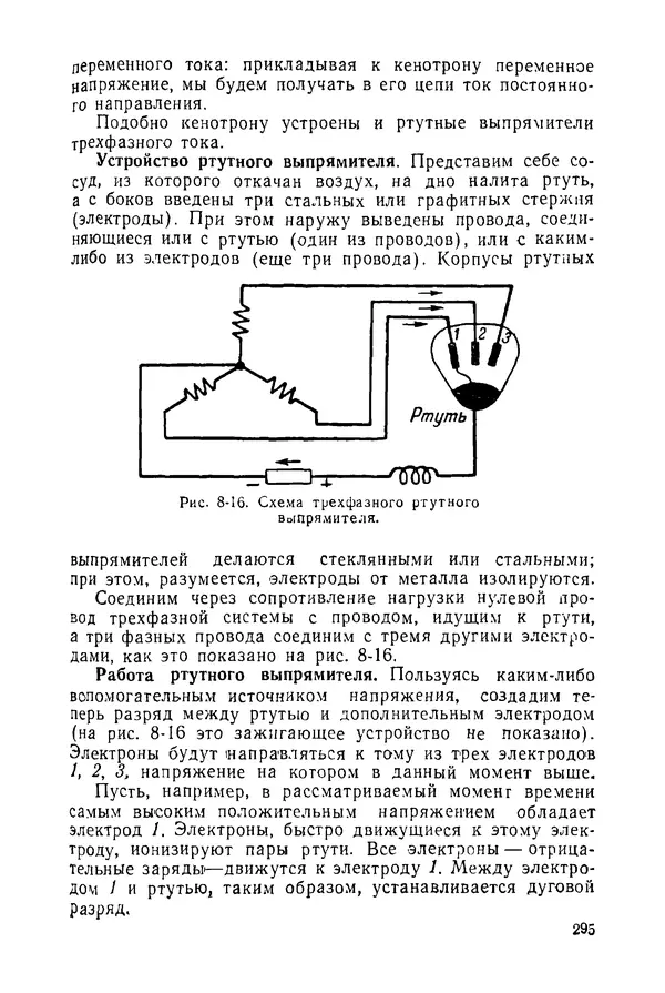 Константин Поливанов - Электротехника: Основные понятия. 9-е изд., перераб. - Страница № 296