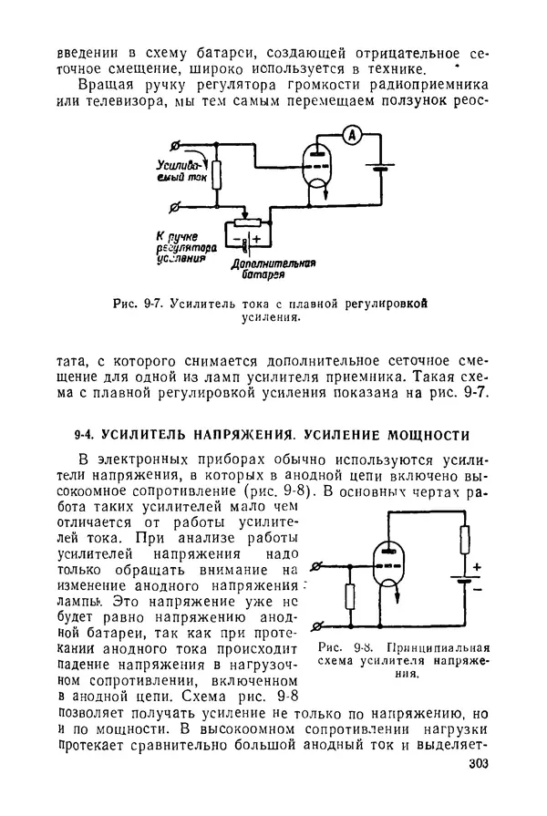 Константин Поливанов - Электротехника: Основные понятия. 9-е изд., перераб. - Страница № 304