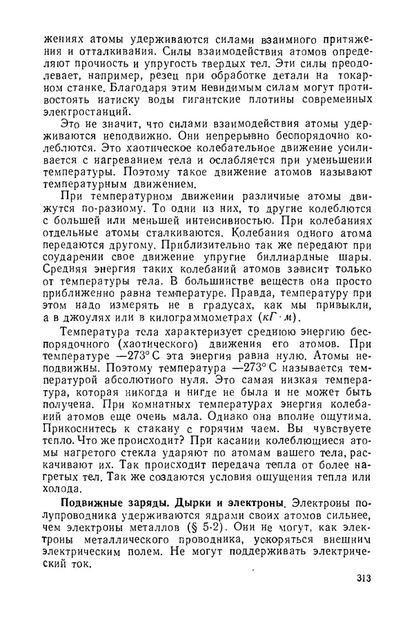 Константин Поливанов - Электротехника: Основные понятия. 9-е изд., перераб. - Страница № 314