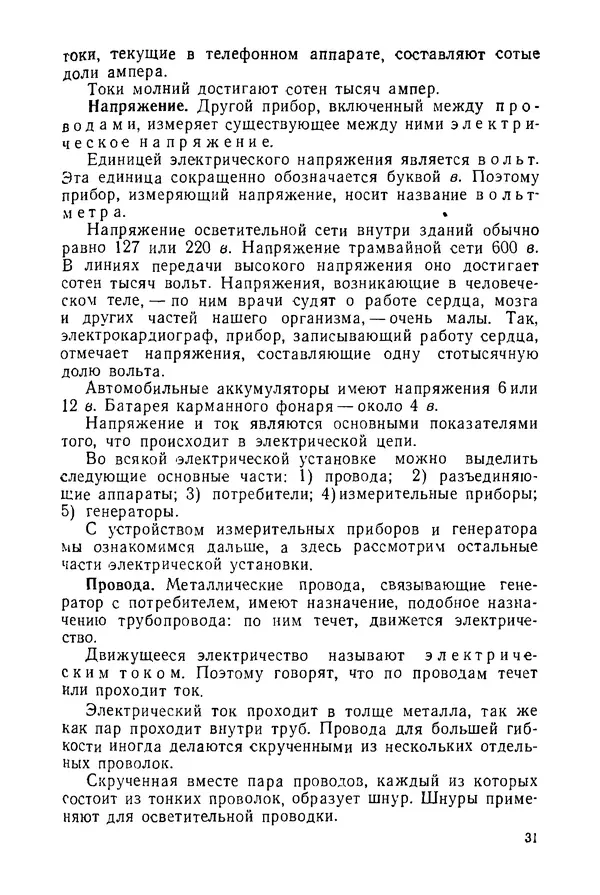 Константин Поливанов - Электротехника: Основные понятия. 9-е изд., перераб. - Страница № 32