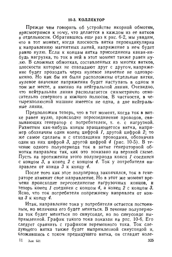 Константин Поливанов - Электротехника: Основные понятия. 9-е изд., перераб. - Страница № 326